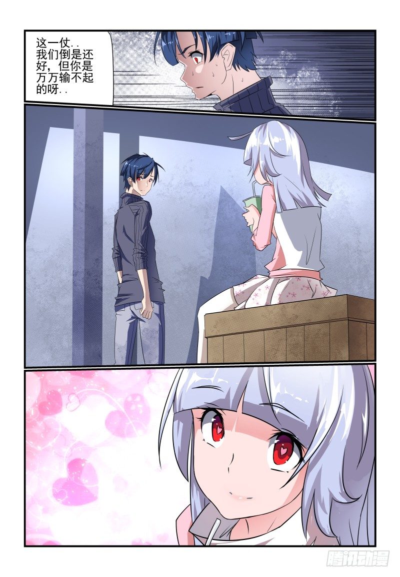 《夏娃未成年》095 怎么就成了.. 第12页