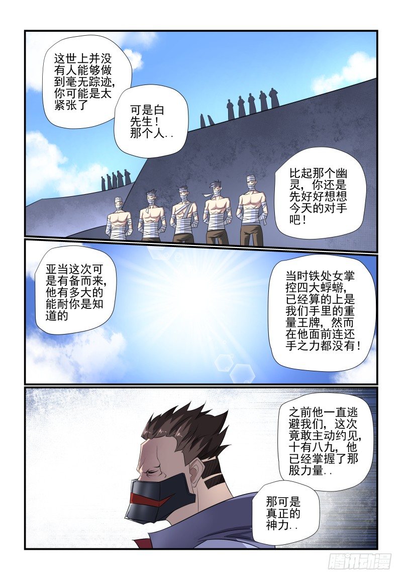 《夏娃未成年》095 怎么就成了.. 第5页