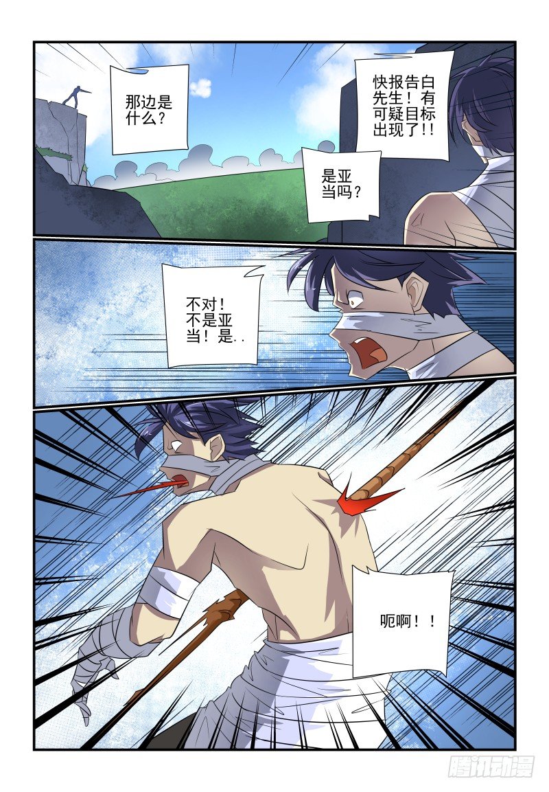 《夏娃未成年》095 怎么就成了.. 第6页