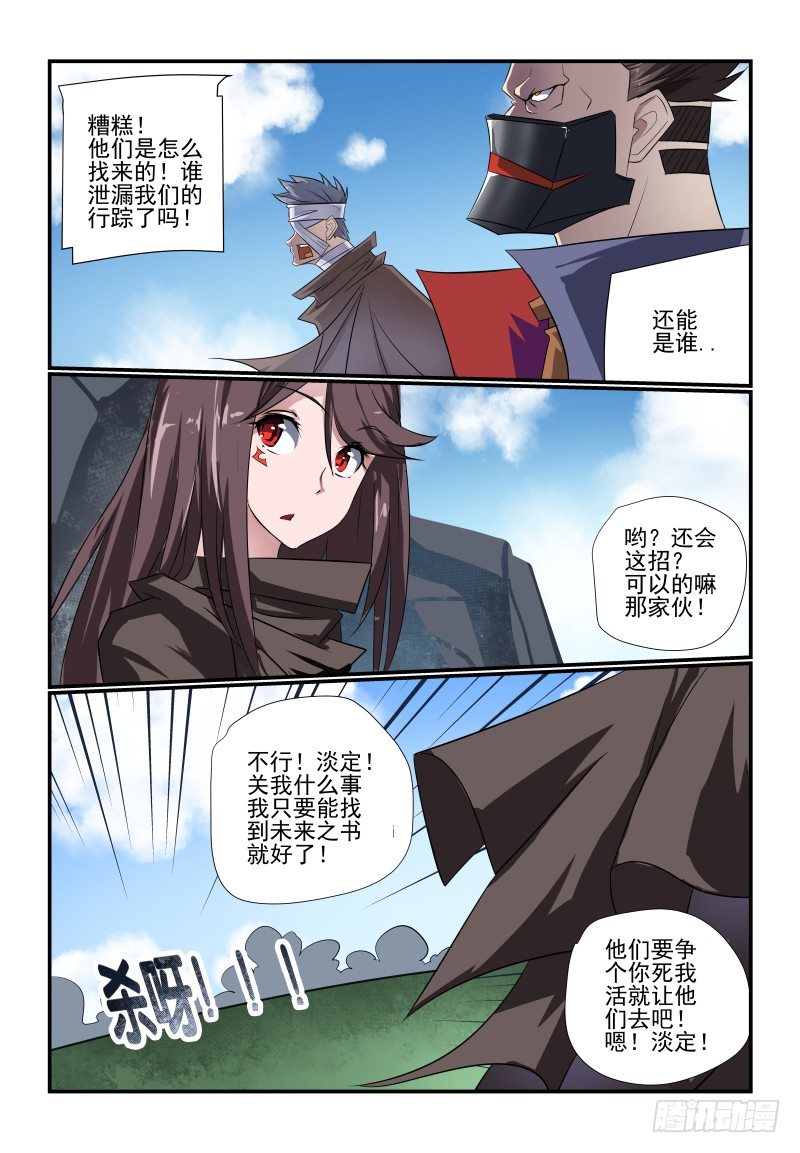 《夏娃未成年》095 怎么就成了.. 第8页