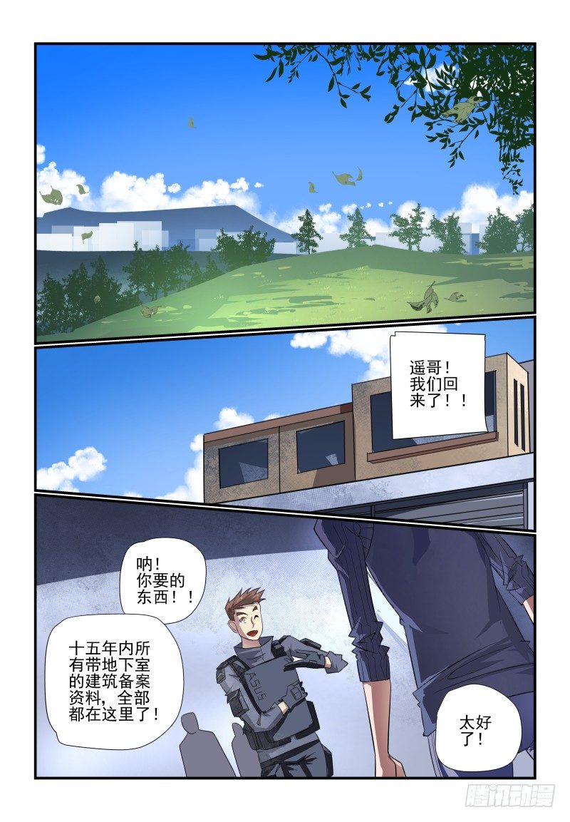 《夏娃未成年》095 怎么就成了.. 第9页