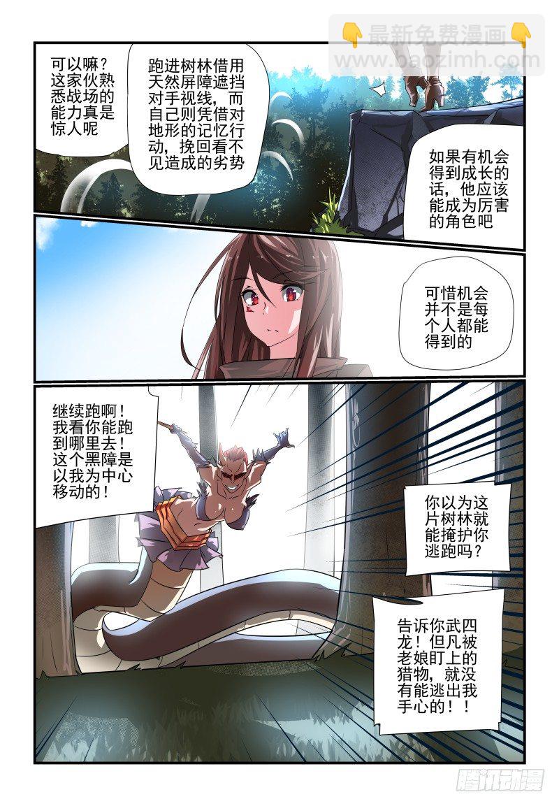 《夏娃未成年》096 看戏 第10页