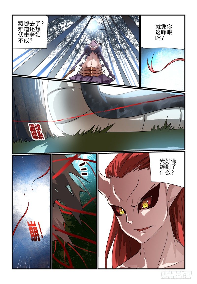 《夏娃未成年》096 看戏 第11页