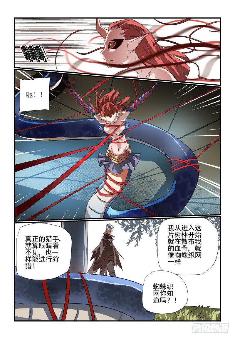 《夏娃未成年》096 看戏 第12页
