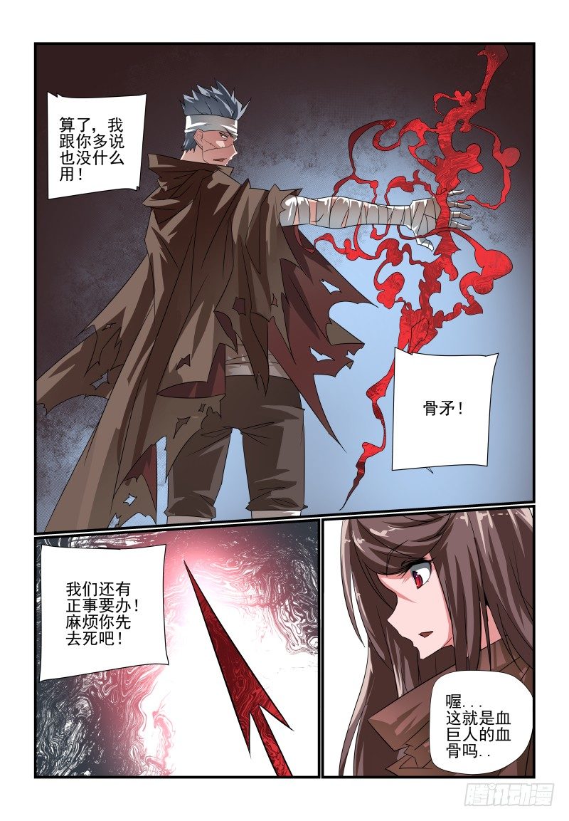 《夏娃未成年》096 看戏 第13页