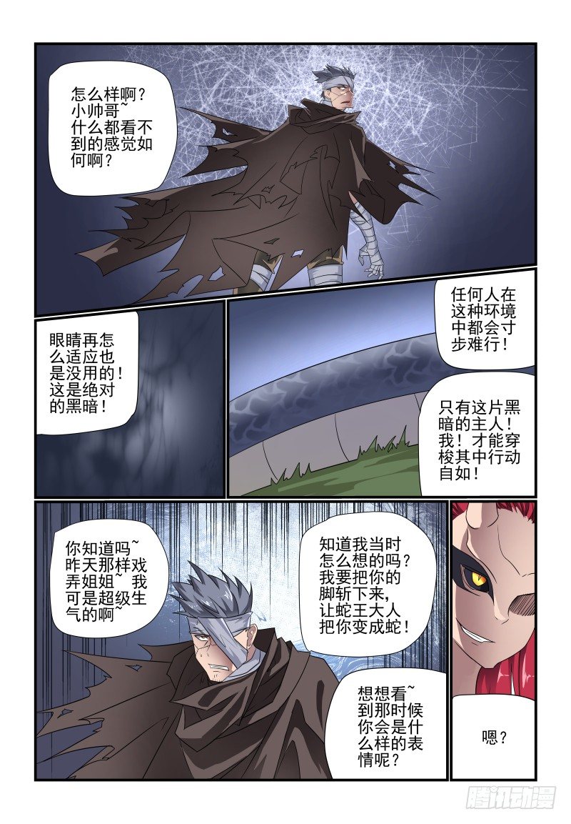《夏娃未成年》096 看戏 第7页