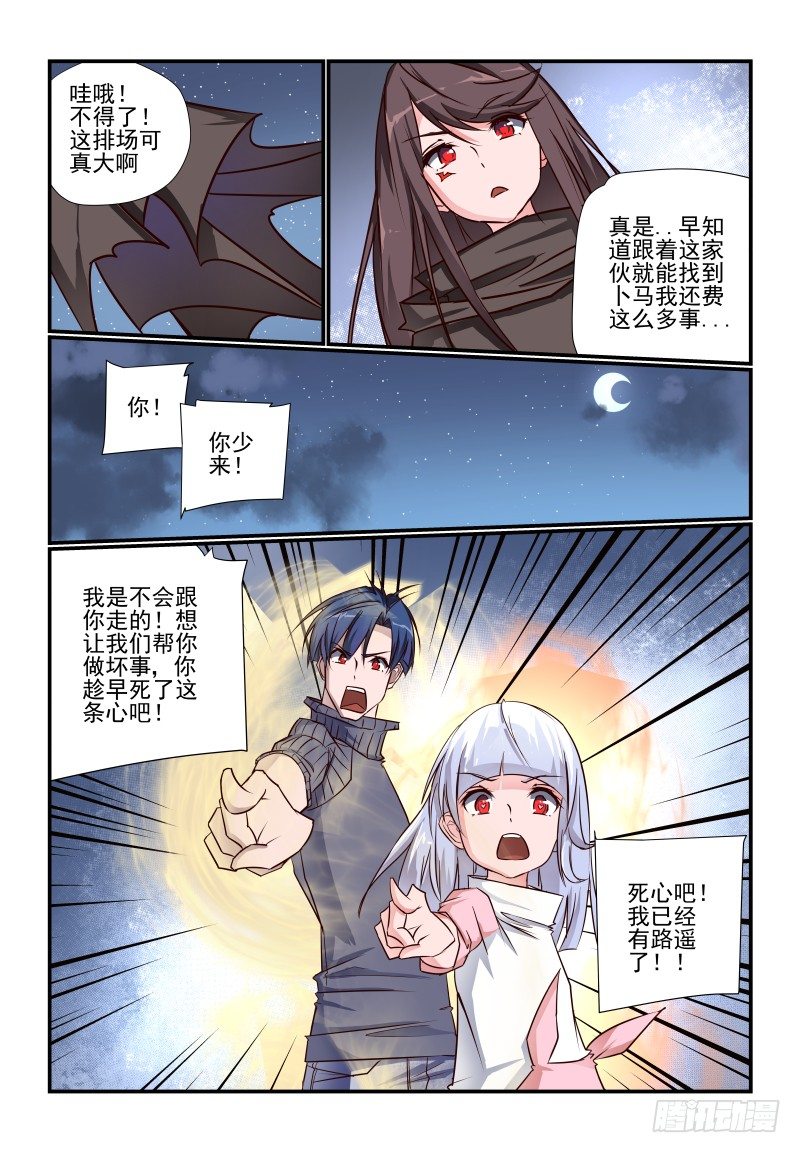 《夏娃未成年》100 我要打倒你 第10页
