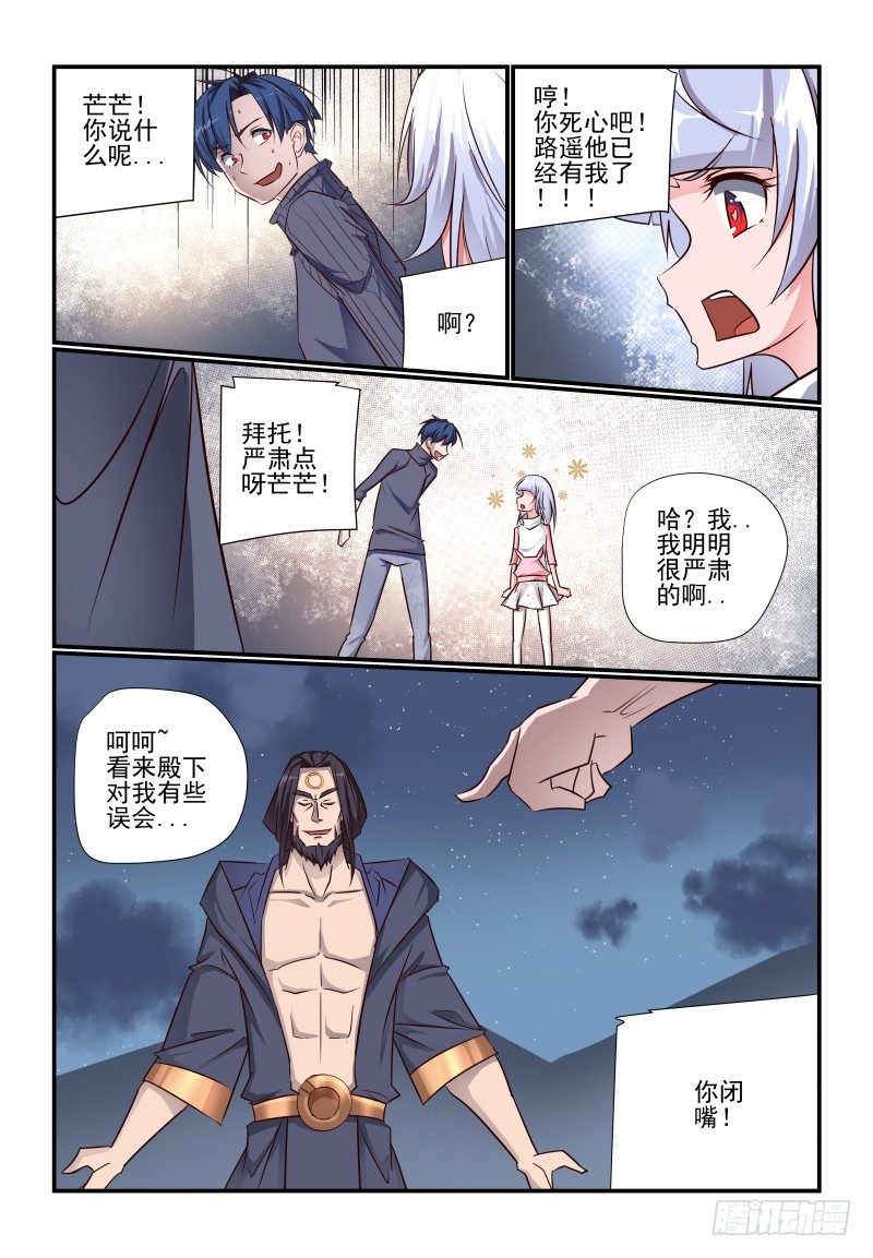 《夏娃未成年》100 我要打倒你 第11页