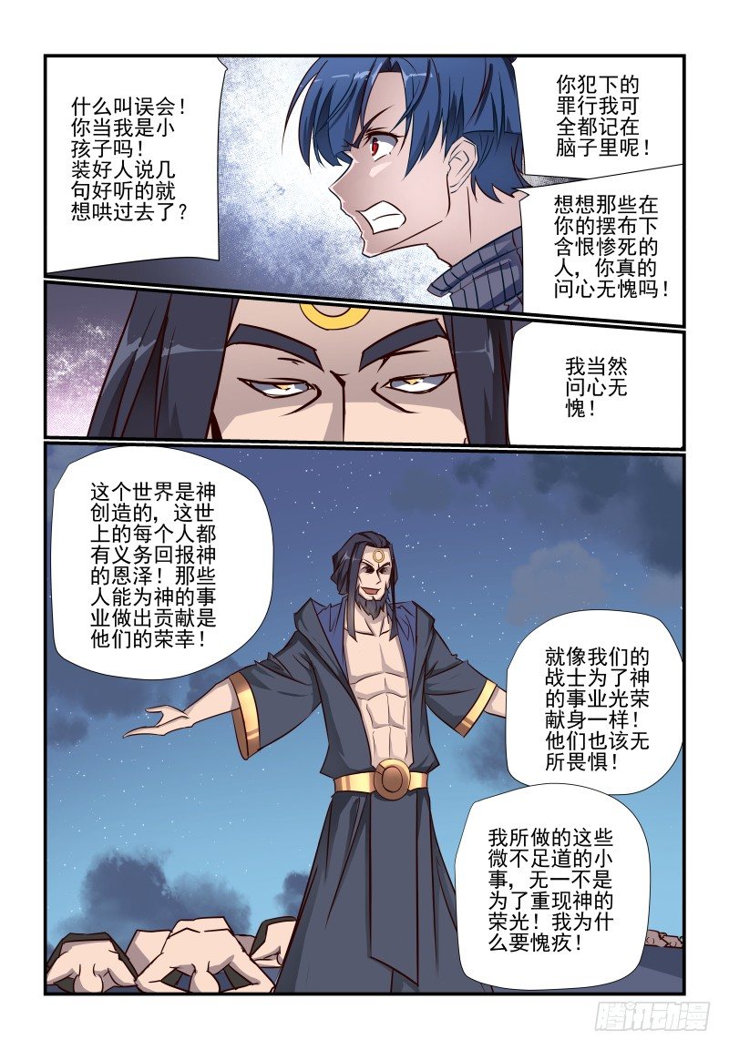 《夏娃未成年》100 我要打倒你 第12页