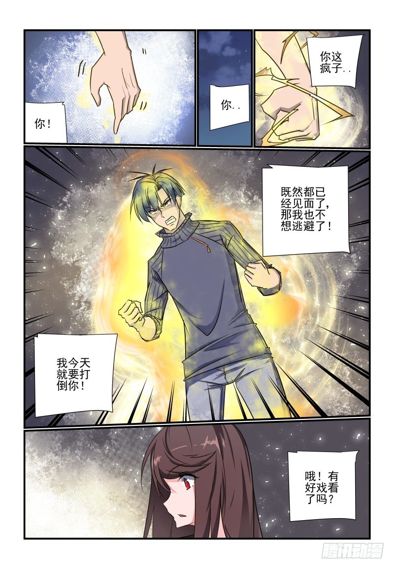 《夏娃未成年》100 我要打倒你 第13页