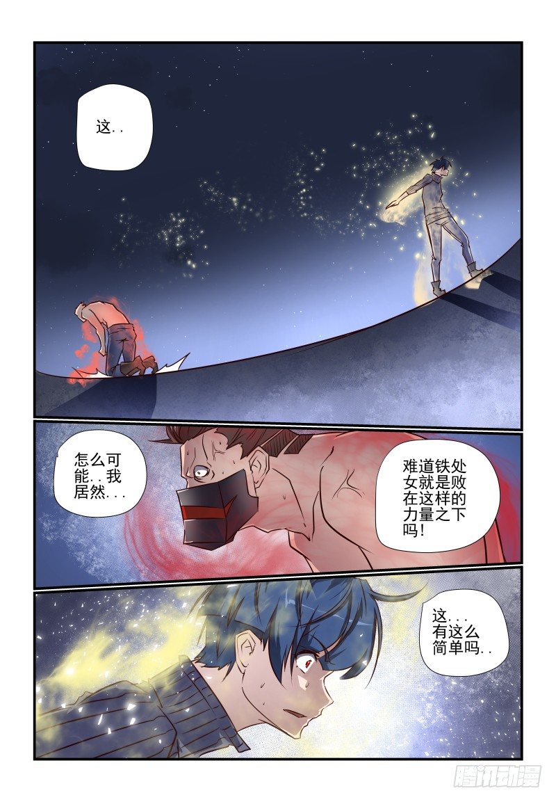《夏娃未成年》100 我要打倒你 第1页