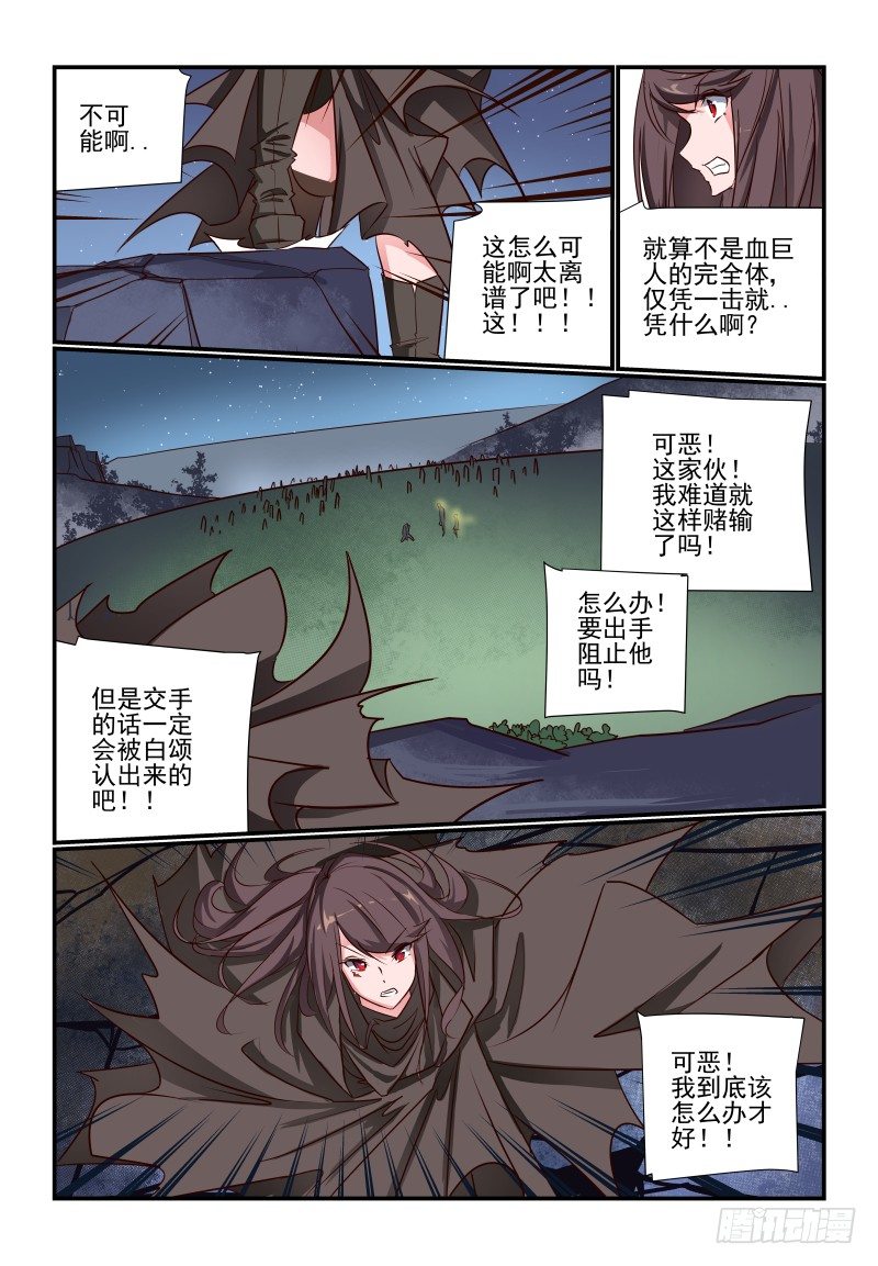 《夏娃未成年》100 我要打倒你 第2页