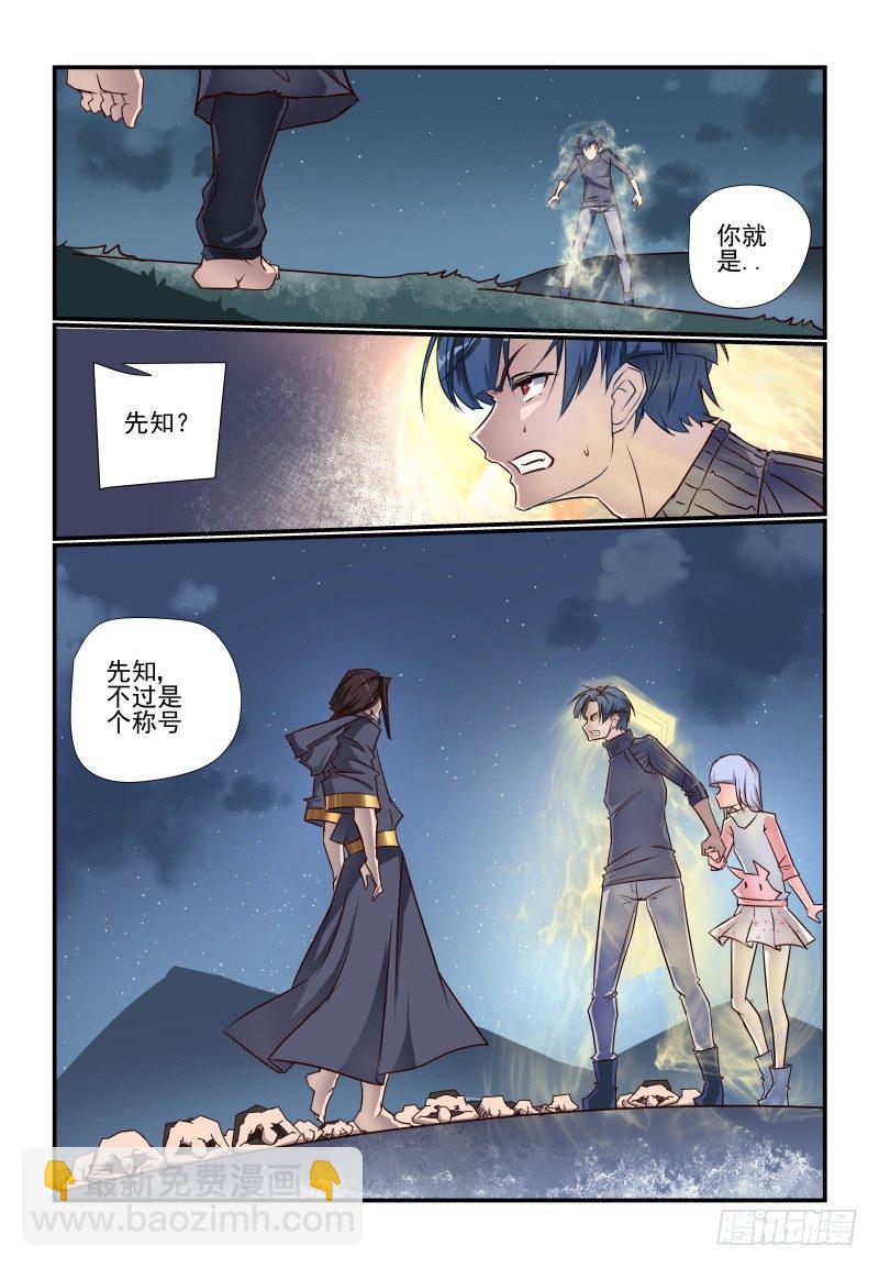《夏娃未成年》100 我要打倒你 第7页