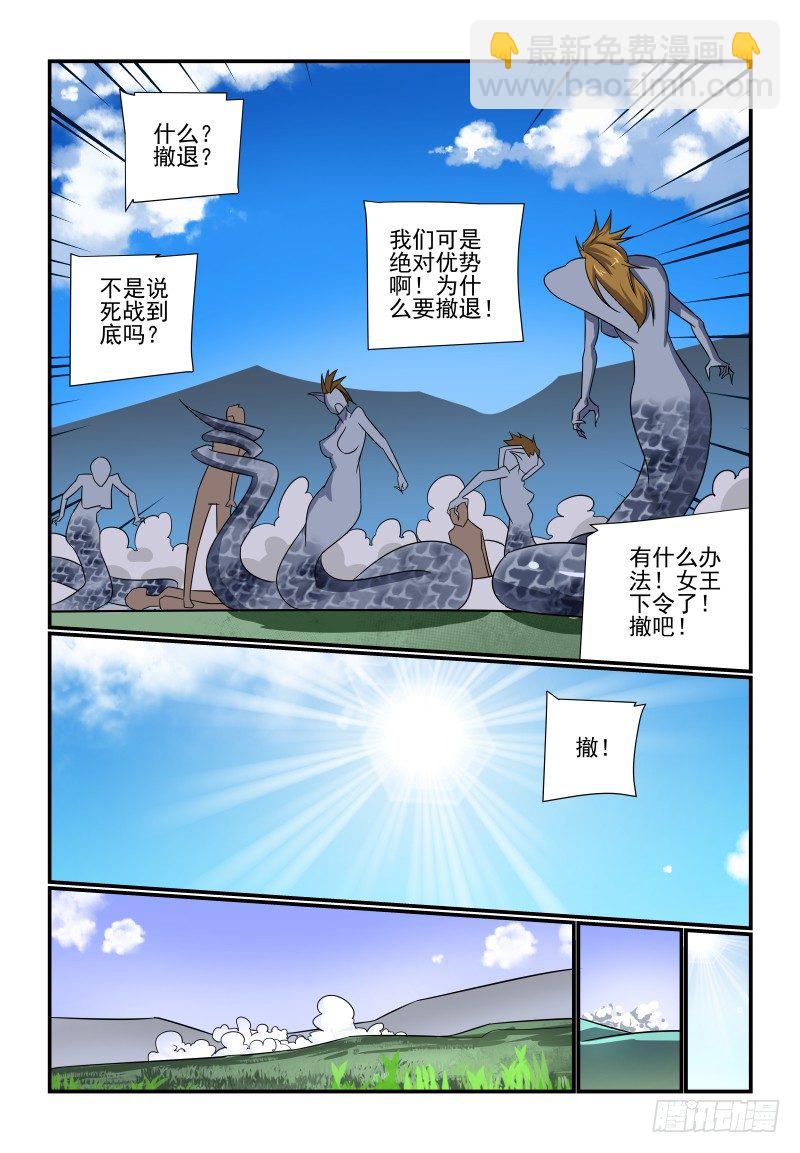 《夏娃未成年》097 来站啊 第10页