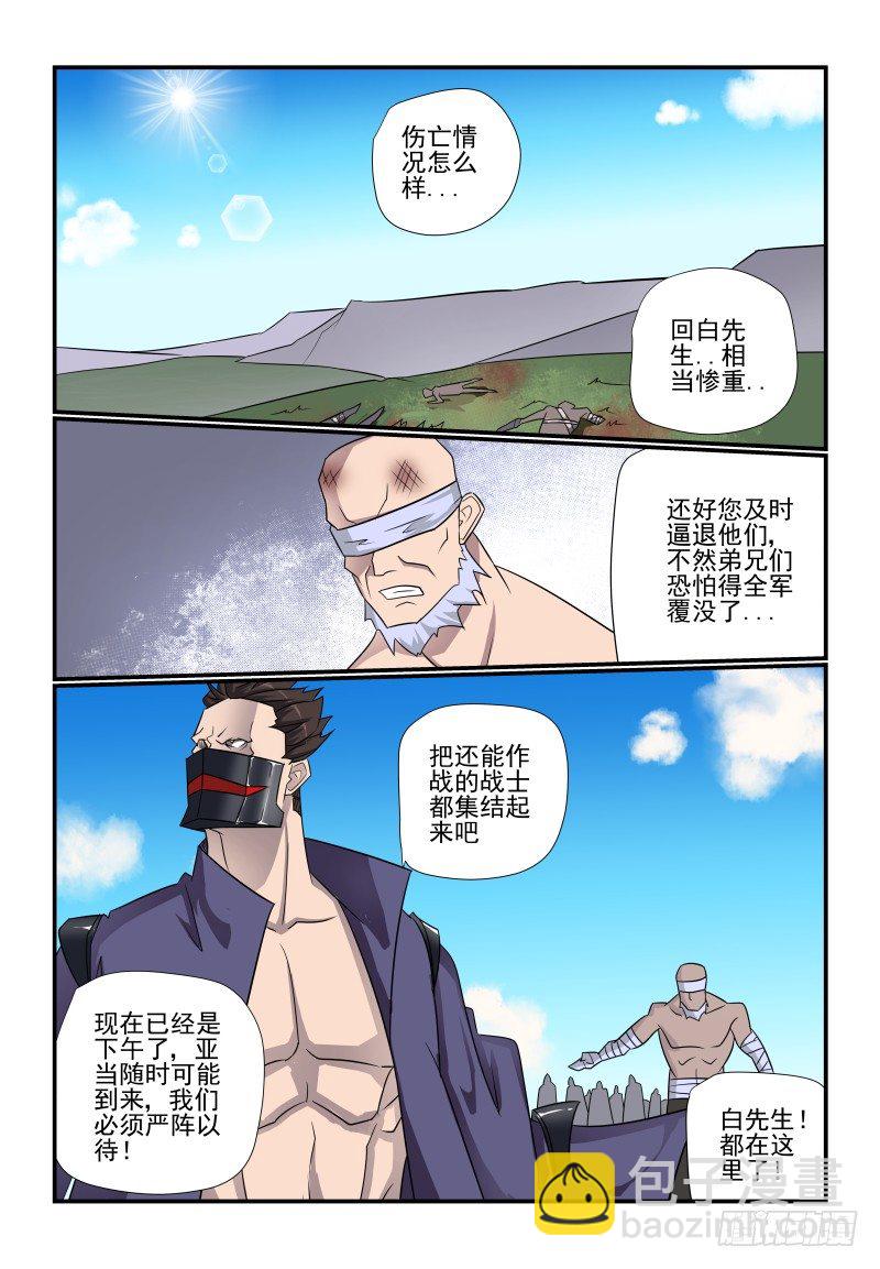 《夏娃未成年》097 来站啊 第11页