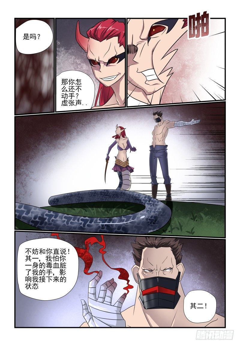 《夏娃未成年》097 来站啊 第3页