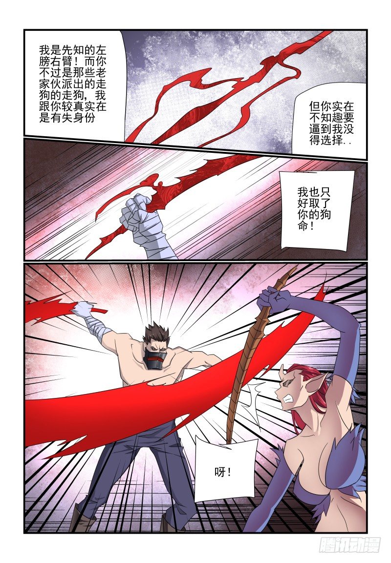 《夏娃未成年》097 来站啊 第4页