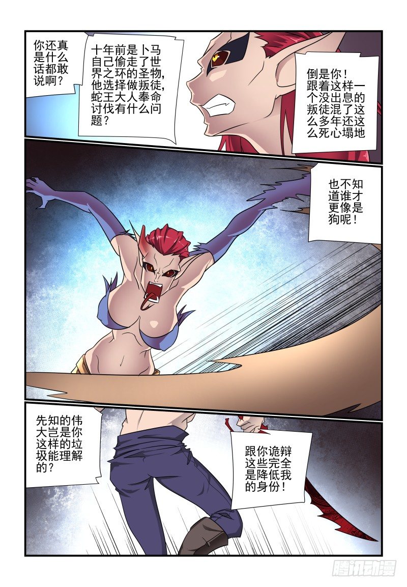 《夏娃未成年》097 来站啊 第5页