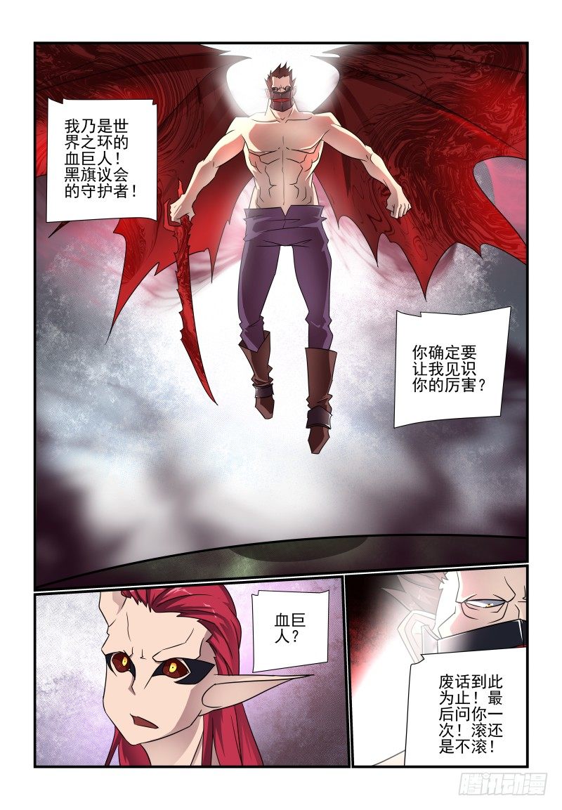 《夏娃未成年》097 来站啊 第7页