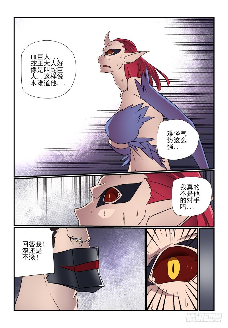 《夏娃未成年》097 来站啊 第8页