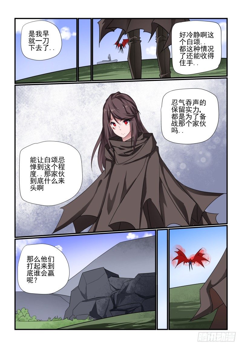 《夏娃未成年》097 来站啊 第9页