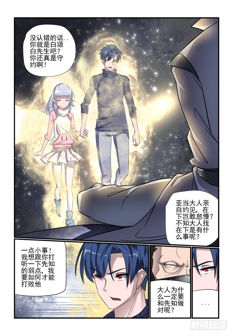 《夏娃未成年》099 少少少废话 第6页