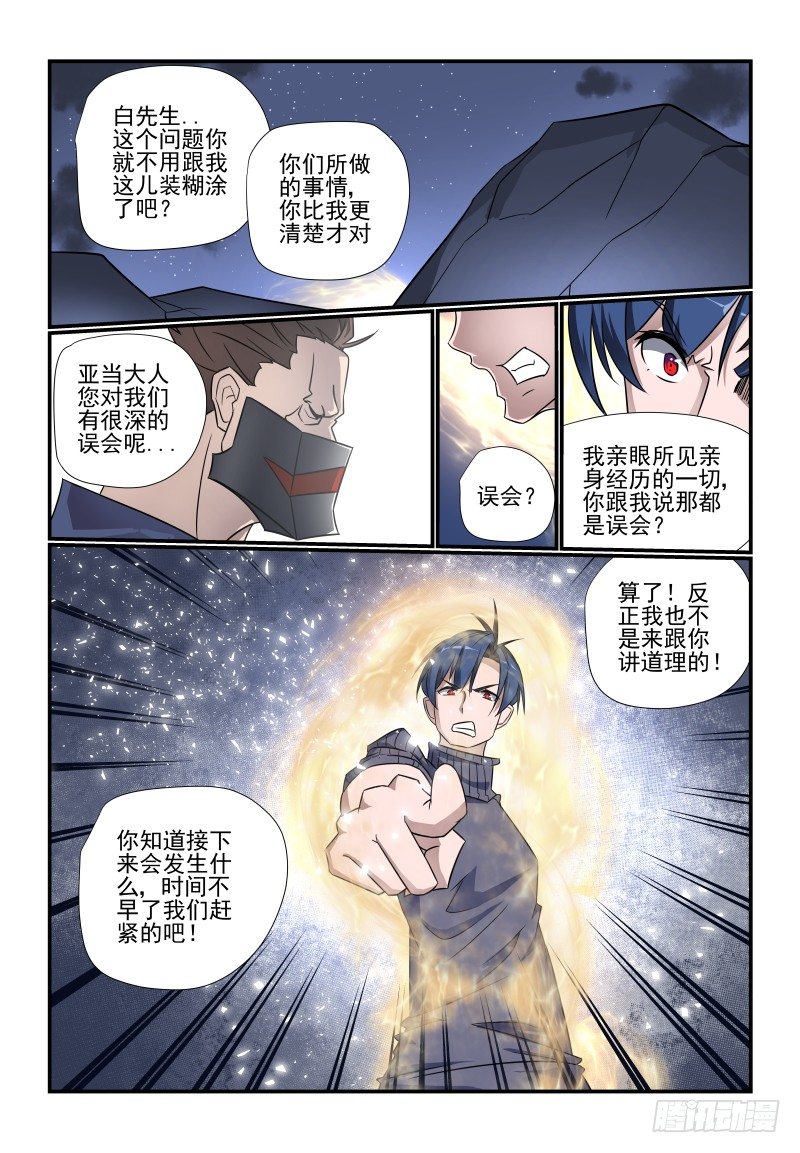 《夏娃未成年》099 少少少废话 第7页
