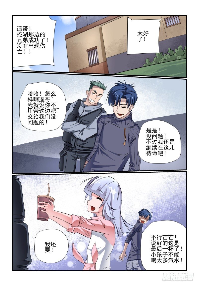 《夏娃未成年》096 管教太严了吧 第11页