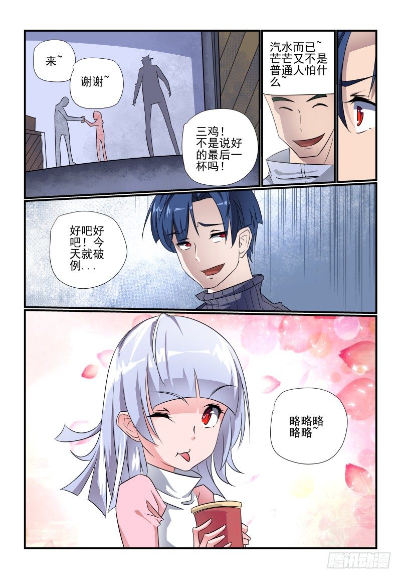 《夏娃未成年》096 管教太严了吧 第12页