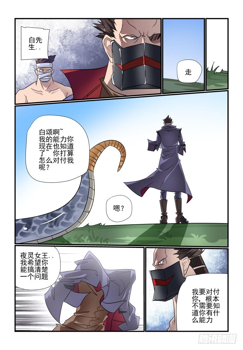 《夏娃未成年》096 管教太严了吧 第7页