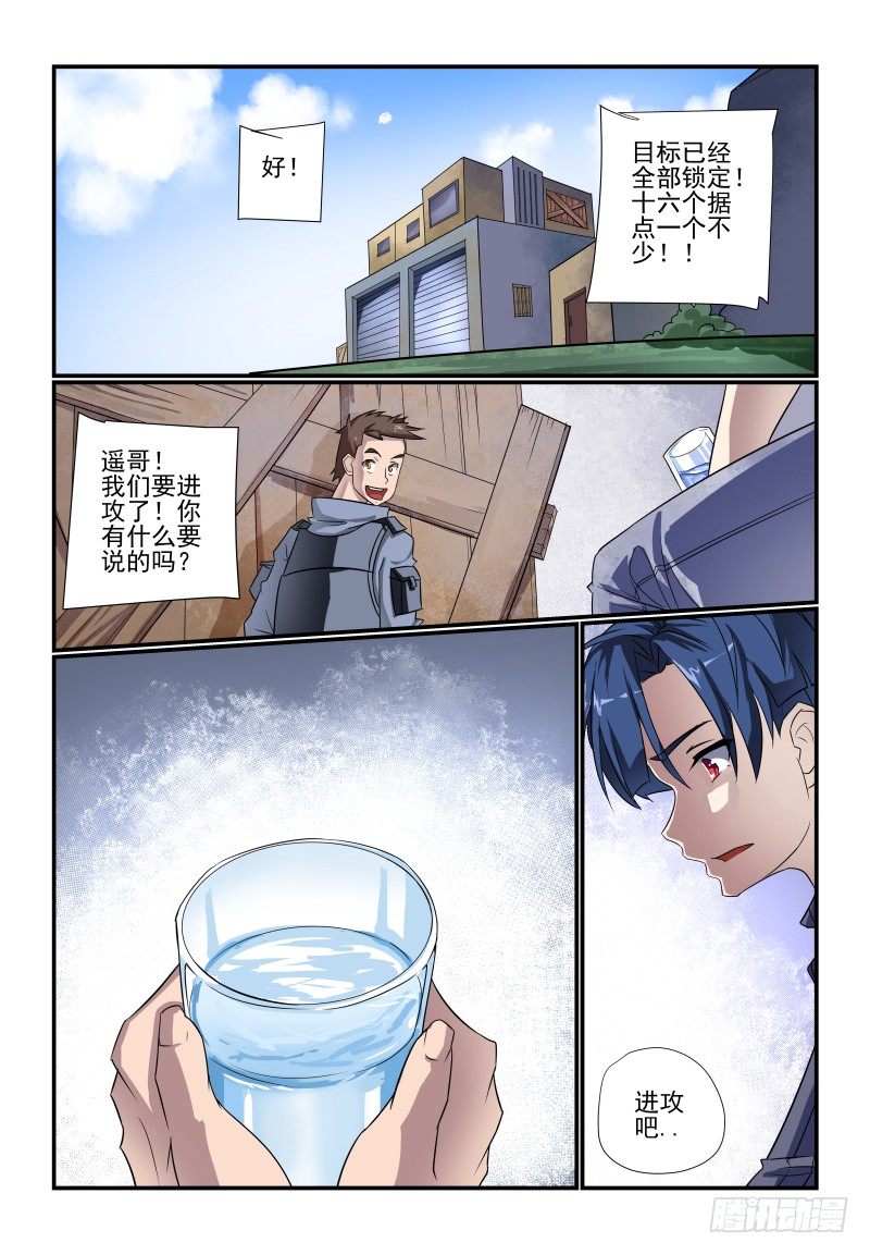 《夏娃未成年》096 管教太严了吧 第8页