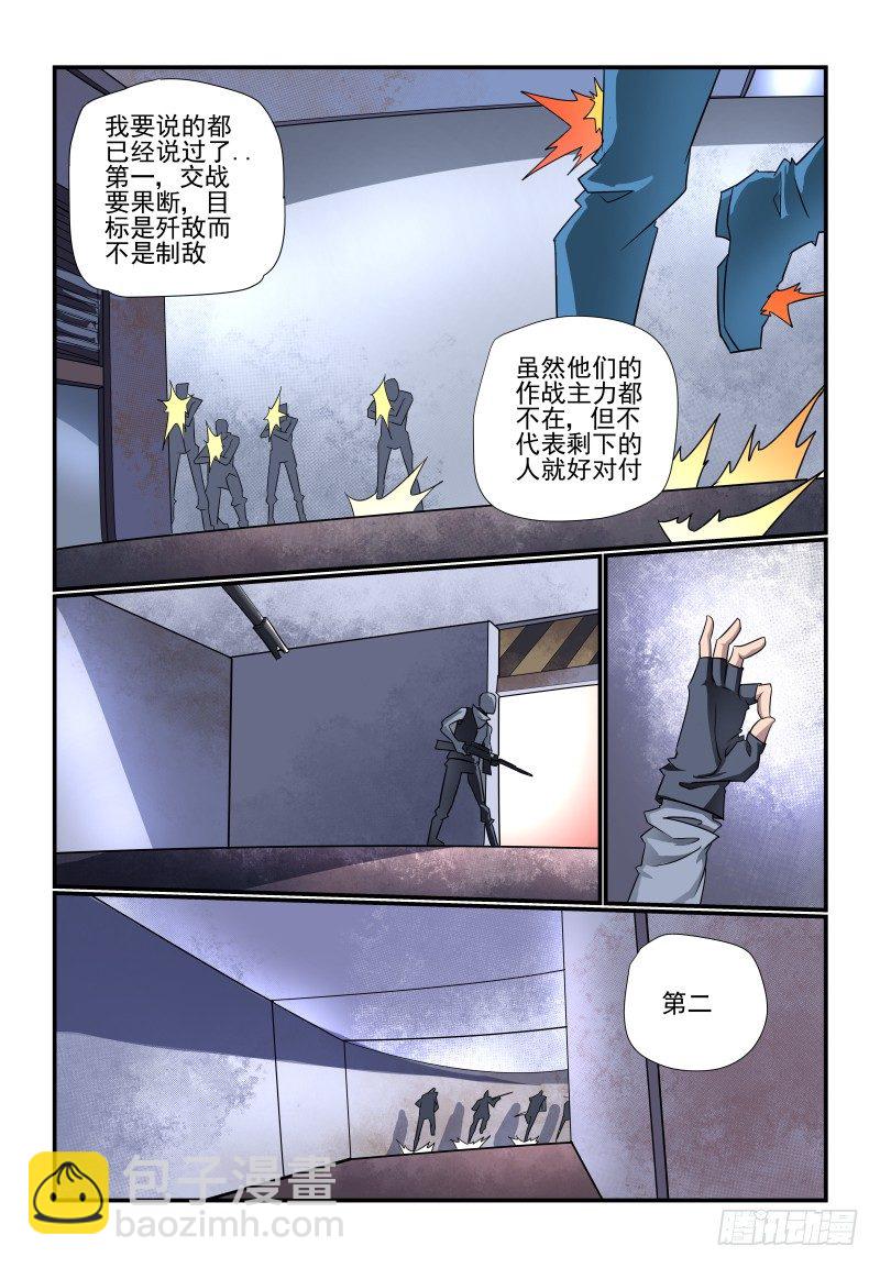 《夏娃未成年》096 管教太严了吧 第9页