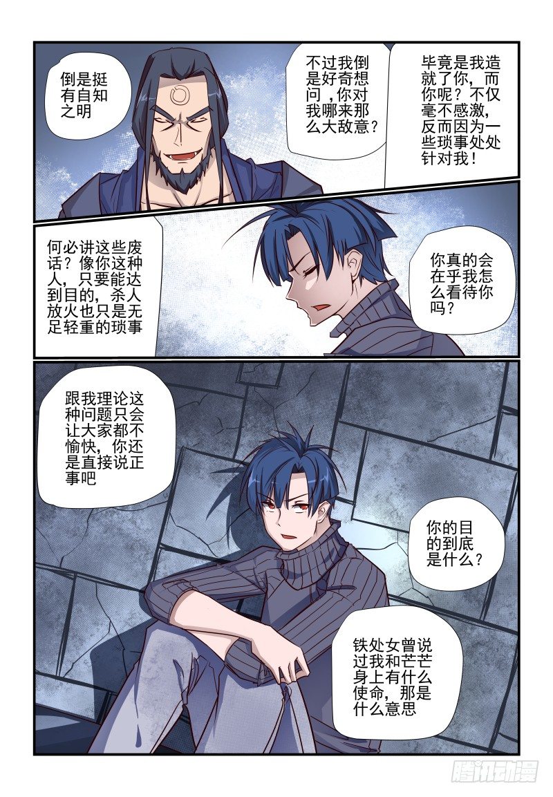 《夏娃未成年》103 我行我上 第10页