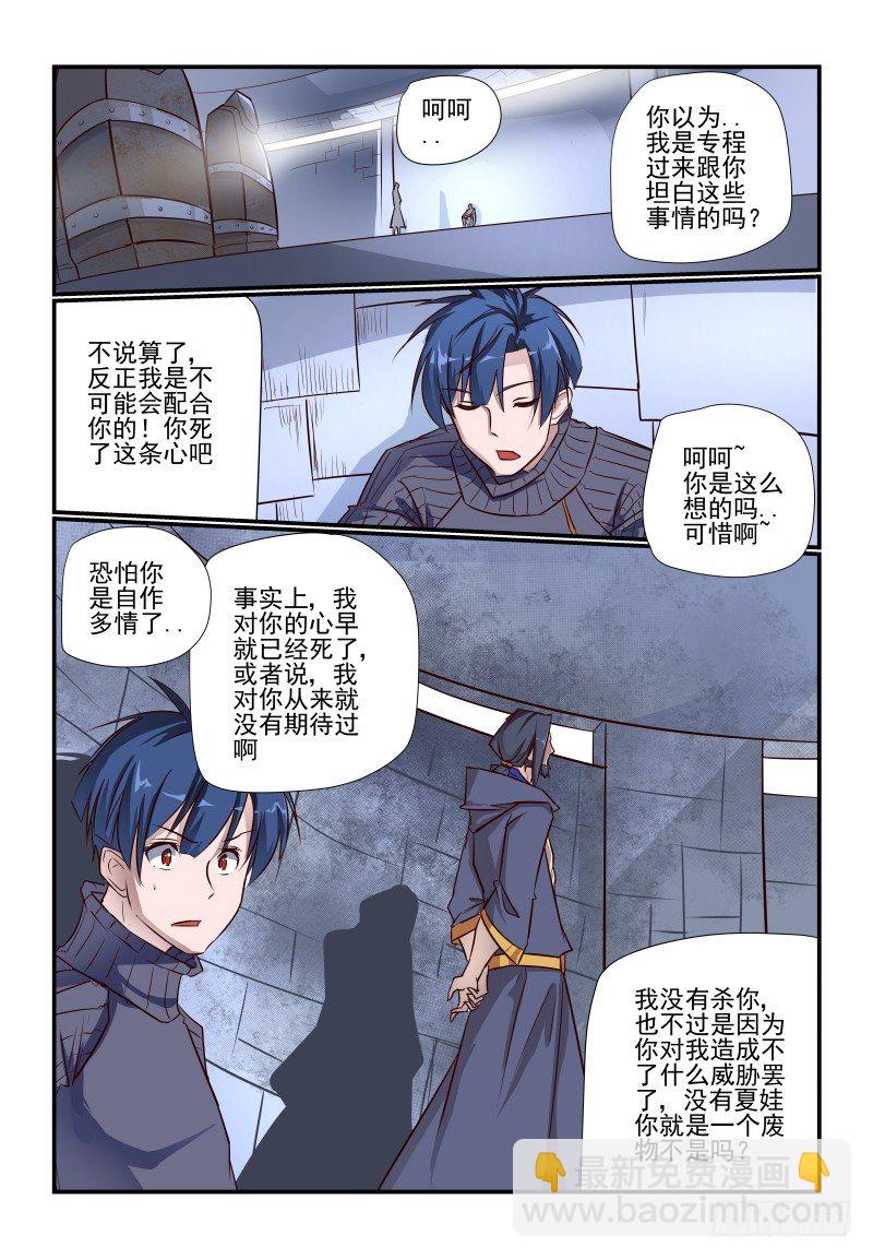 《夏娃未成年》103 我行我上 第11页
