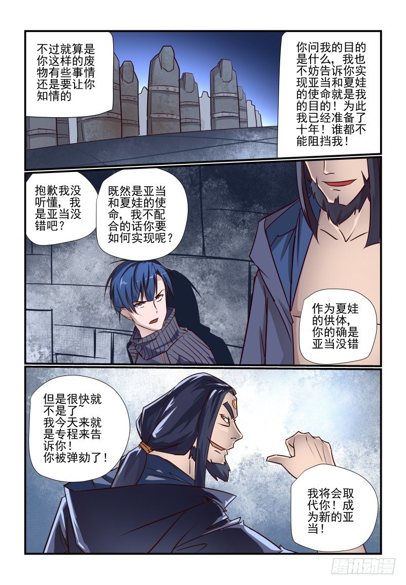 《夏娃未成年》103 我行我上 第12页