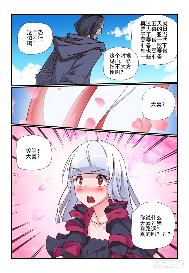 《夏娃未成年》103 我行我上 第5页