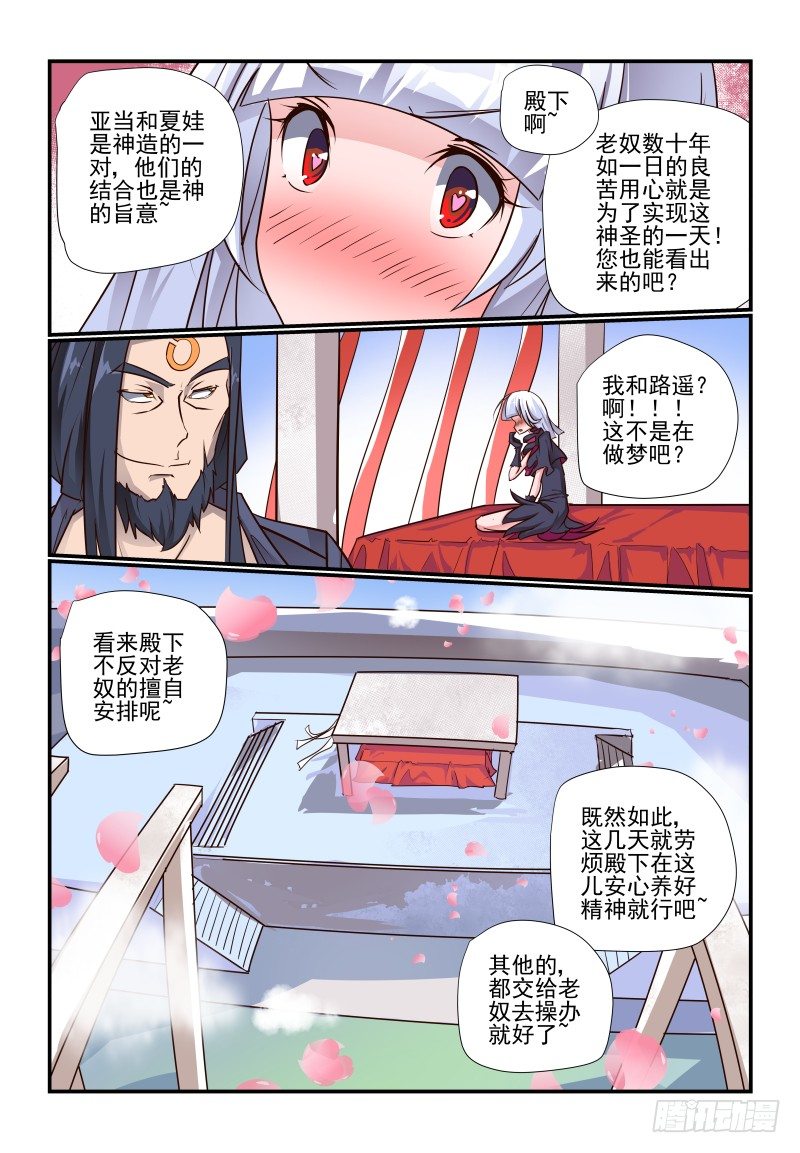 《夏娃未成年》103 我行我上 第6页