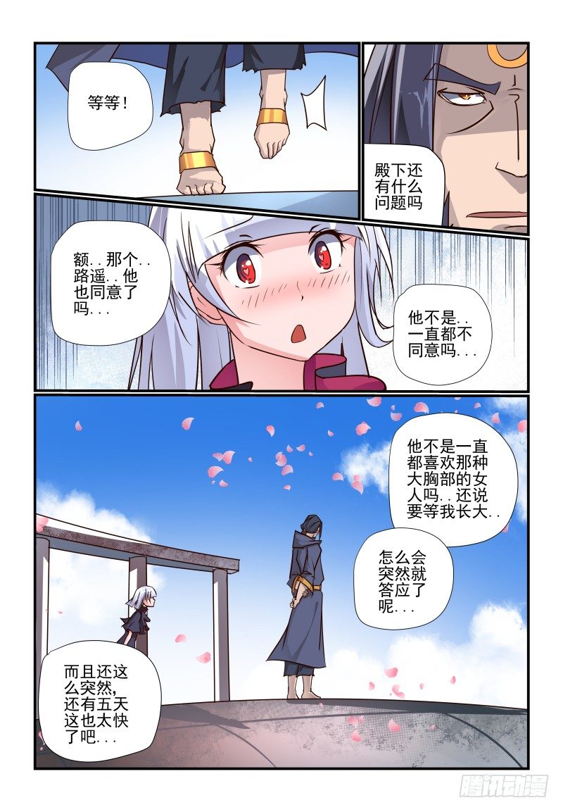 《夏娃未成年》103 我行我上 第7页