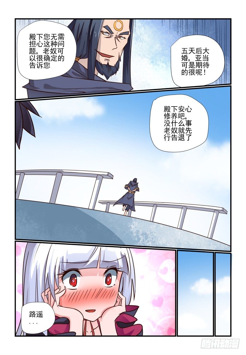 《夏娃未成年》103 我行我上 第8页