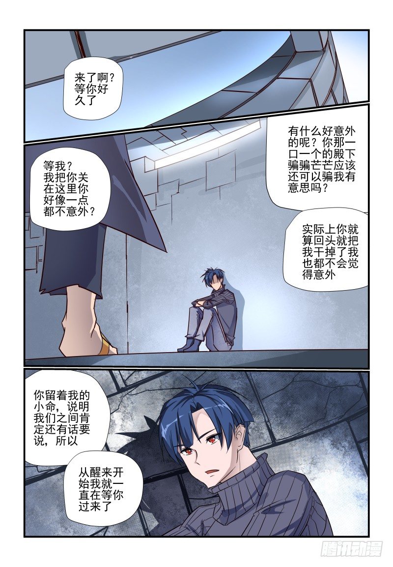 《夏娃未成年》103 我行我上 第9页