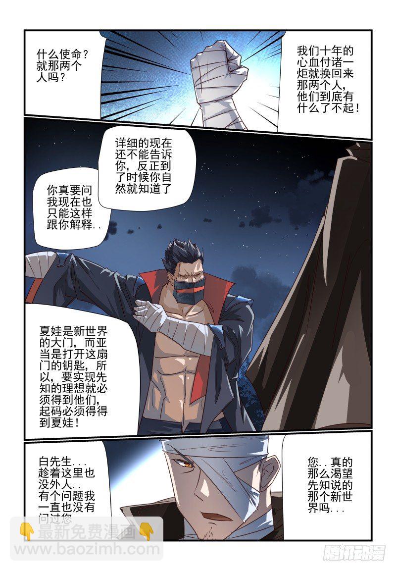 《夏娃未成年》104 好烦躁啊 第11页