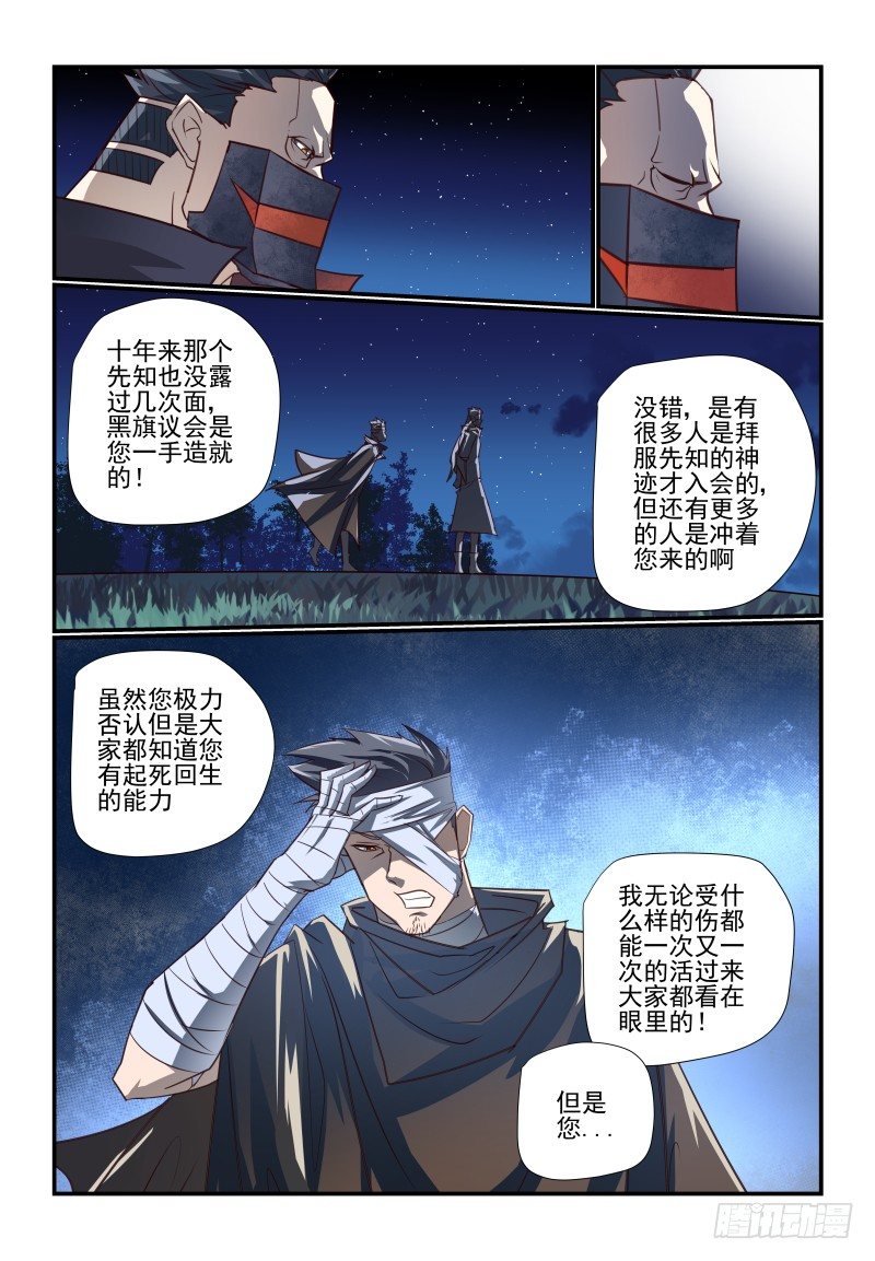 《夏娃未成年》104 好烦躁啊 第12页