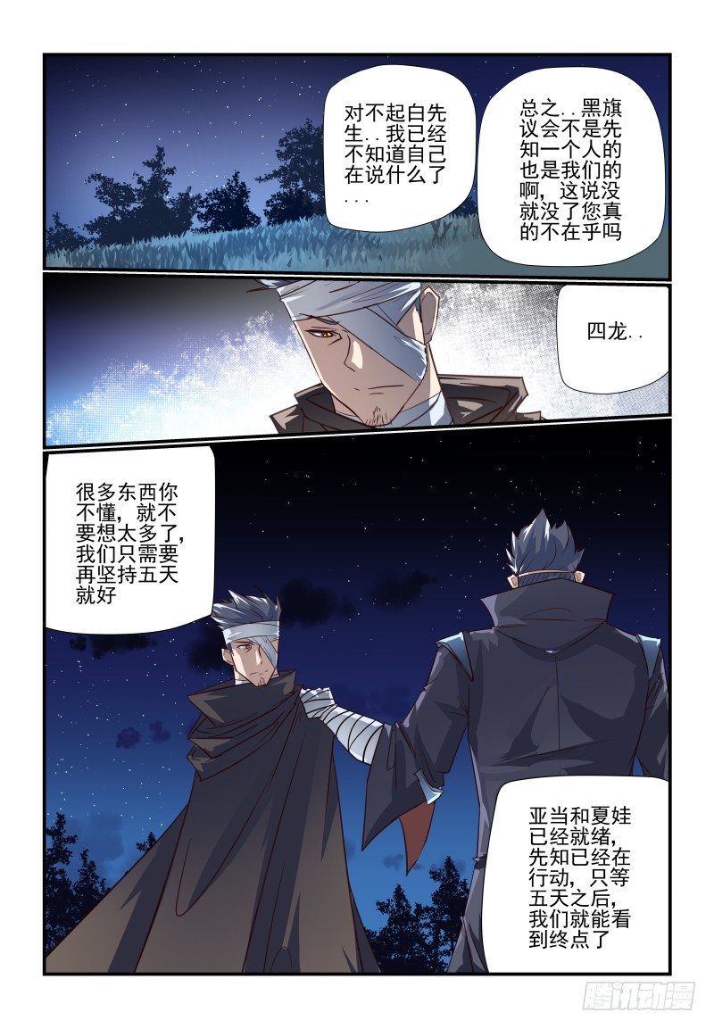 《夏娃未成年》104 好烦躁啊 第13页