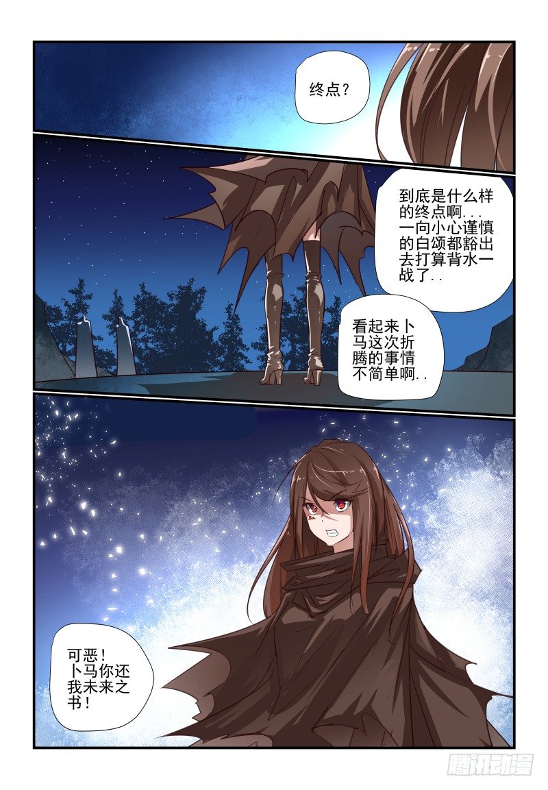 《夏娃未成年》104 好烦躁啊 第14页