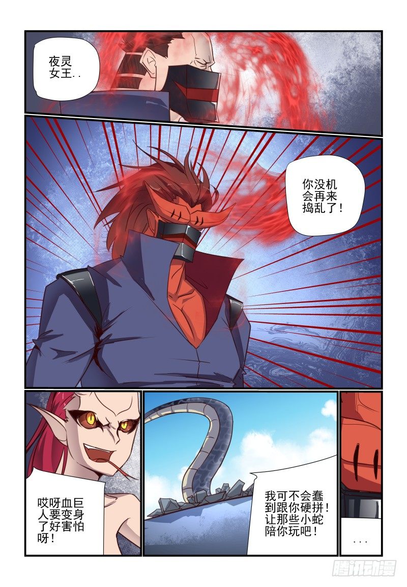 《夏娃未成年》104 好烦躁啊 第5页