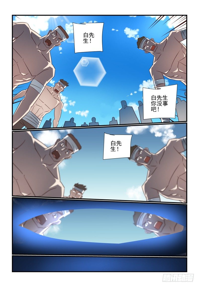 《夏娃未成年》104 好烦躁啊 第8页