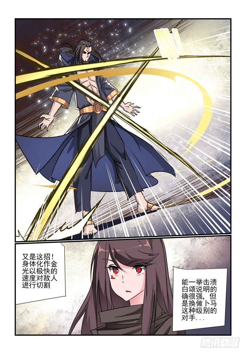 《夏娃未成年》101 白忙一场 第1页