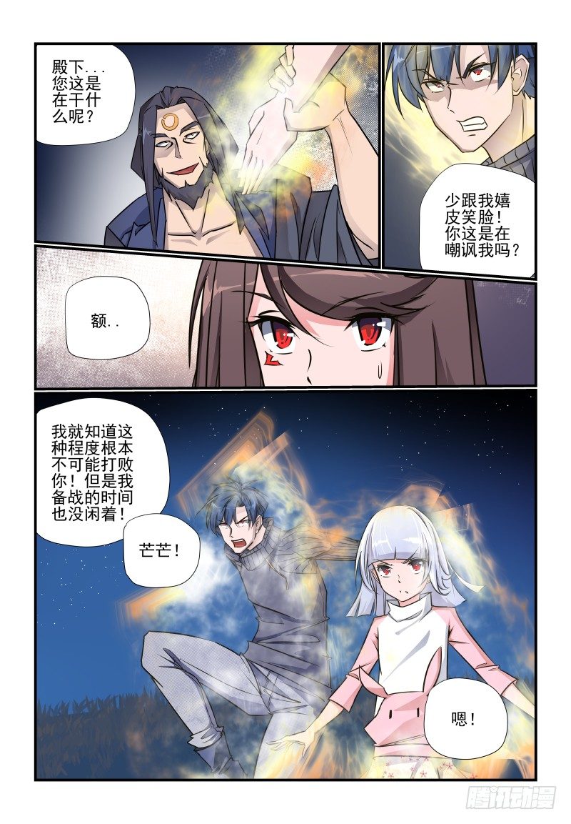 《夏娃未成年》101 白忙一场 第2页