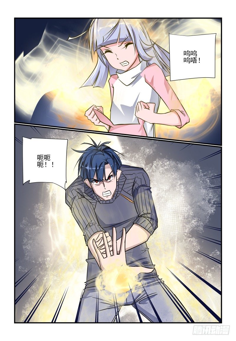 《夏娃未成年》101 白忙一场 第3页