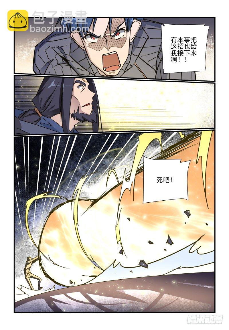 《夏娃未成年》101 白忙一场 第4页